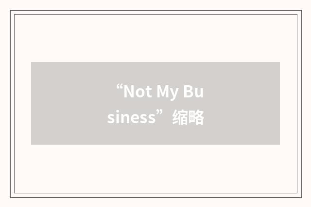 “Not My Business”缩略