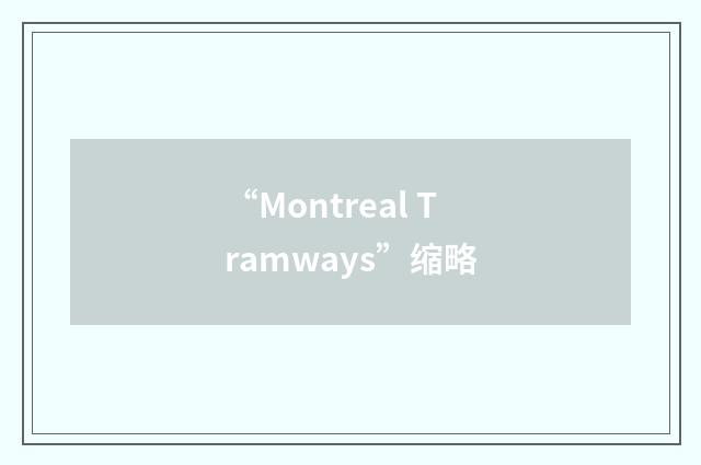 “Montreal Tramways”缩略
