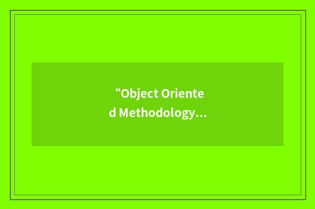 “Object Oriented Methodology”缩略
