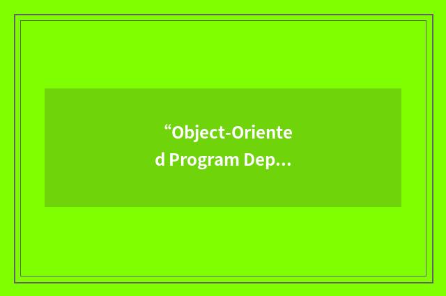 “Object-Oriented Program Dependence Graph”缩略