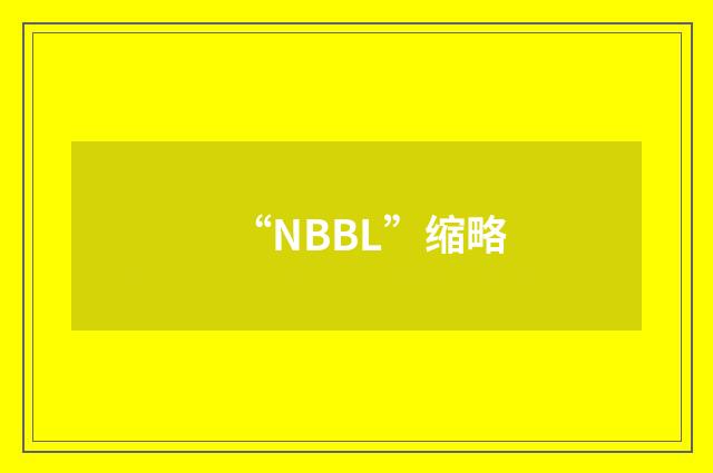 “NBBL”缩略