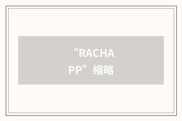 “RACHAPP”缩略