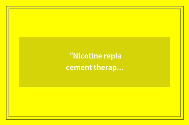 “Nicotine replacement therapy”缩略