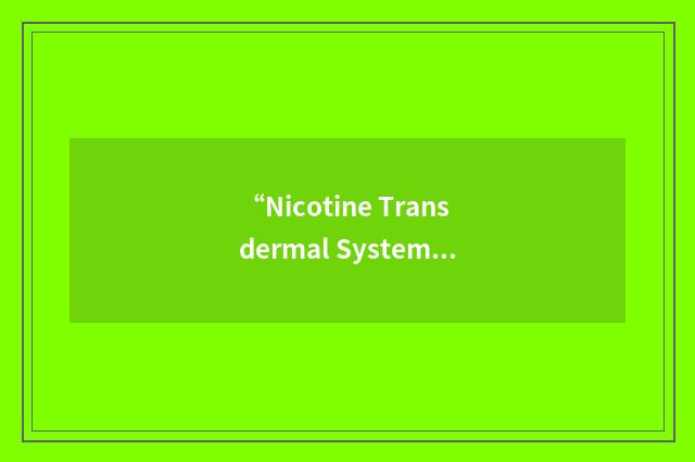 “Nicotine Transdermal System”缩略