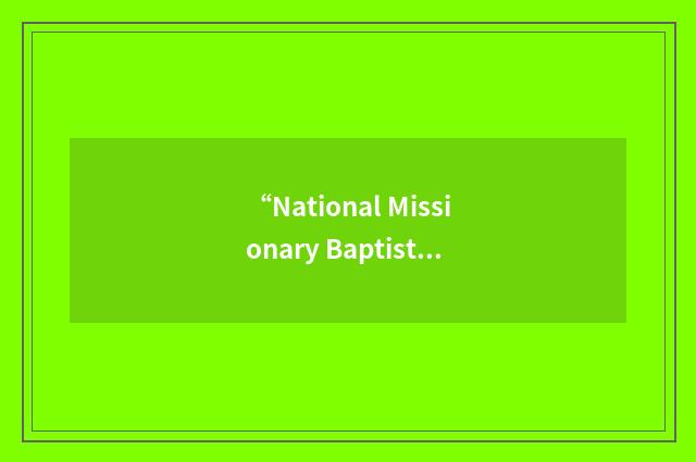 “National Missionary Baptist Convention of America”缩略