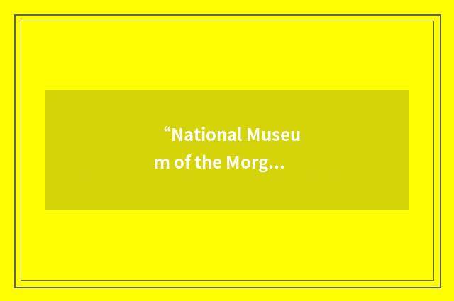 “National Museum of the Morgan Horse”缩略