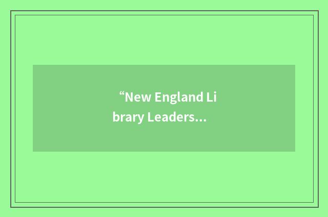 “New England Library Leadership Symposium”缩略