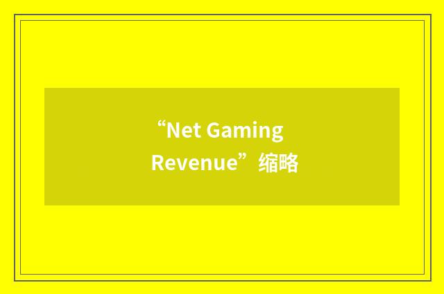 “Net Gaming Revenue”缩略