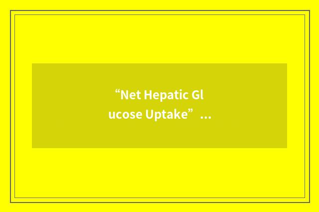 “Net Hepatic Glucose Uptake”缩略
