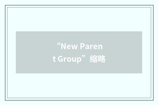 “New Parent Group”缩略