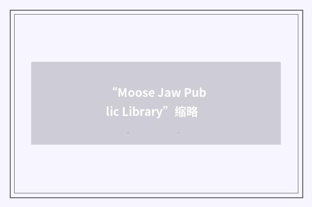 “Moose Jaw Public Library”缩略