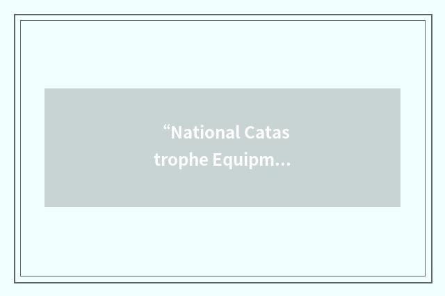 “National Catastrophe Equipment Coordinator”缩略