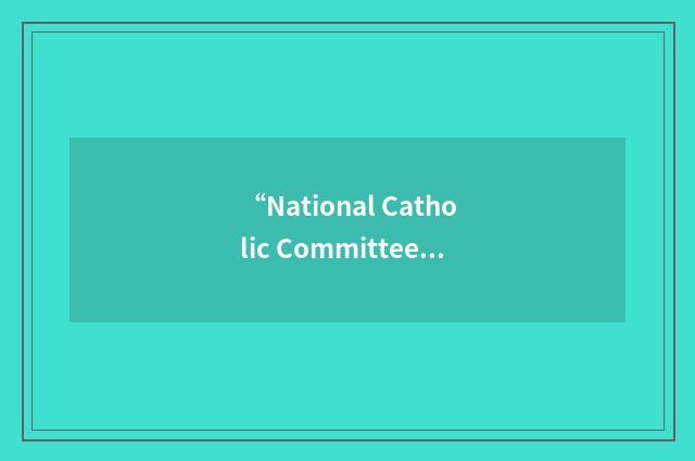 “National Catholic Committee on Scouting”缩略