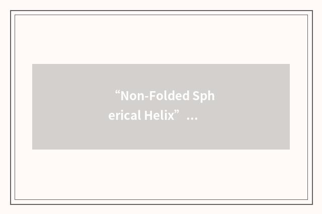 “Non-Folded Spherical Helix”缩略