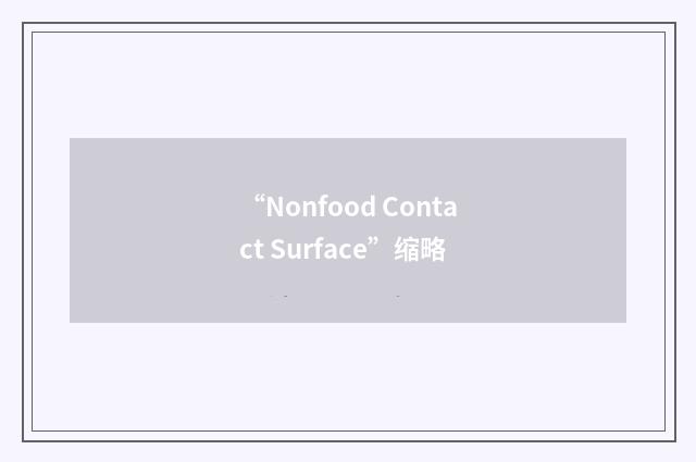 “Nonfood Contact Surface”缩略