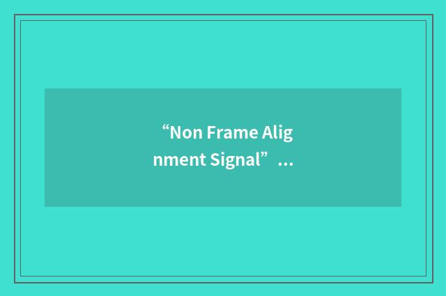 “Non Frame Alignment Signal”缩略