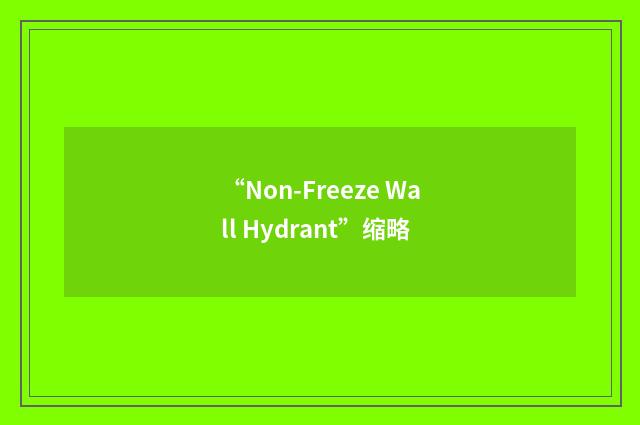 “Non-Freeze Wall Hydrant”缩略