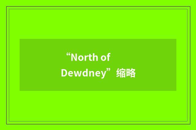 “North of Dewdney”缩略