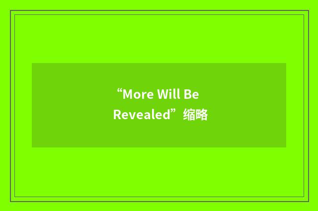 “More Will Be Revealed”缩略
