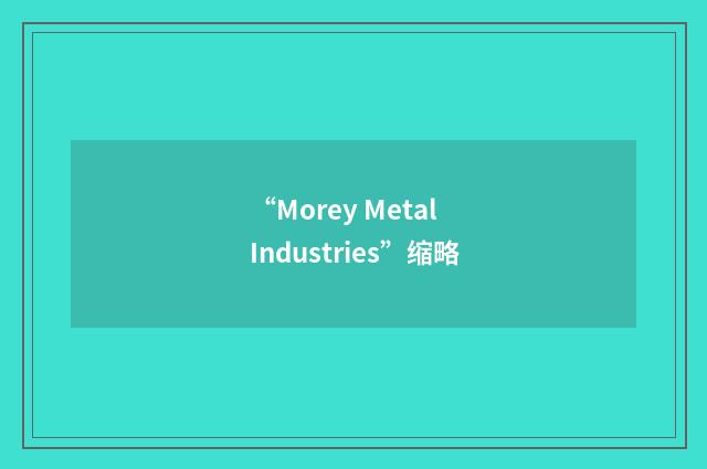 “Morey Metal Industries”缩略