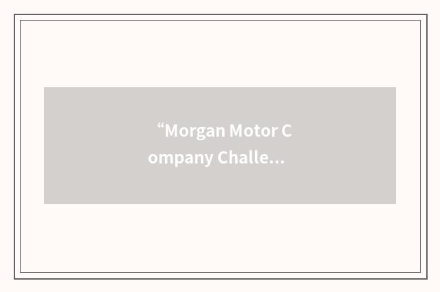 “Morgan Motor Company Challenge”缩略