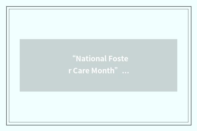 “National Foster Care Month”缩略
