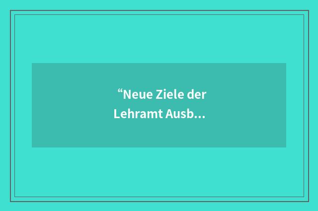 “Neue Ziele der Lehramt Ausbildung im Computer Zeitalter”缩略