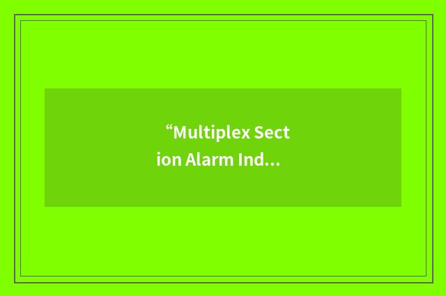 “Multiplex Section Alarm Indication Signal”缩略