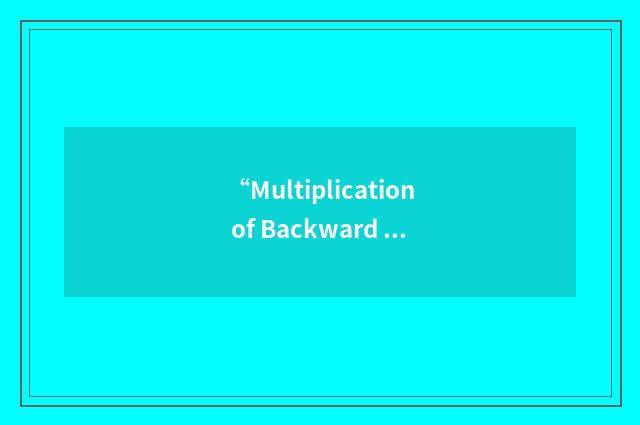 “Multiplication of Backward Difference”缩略