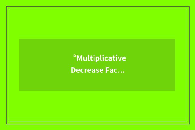 “Multiplicative Decrease Factor”缩略