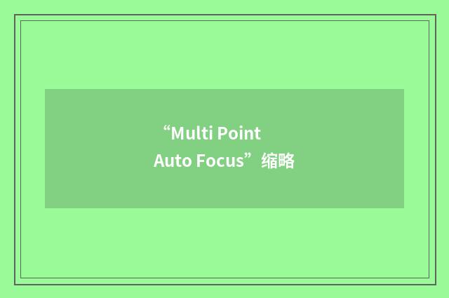 “Multi Point Auto Focus”缩略
