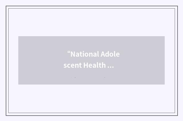“National Adolescent Health Information Center”缩略