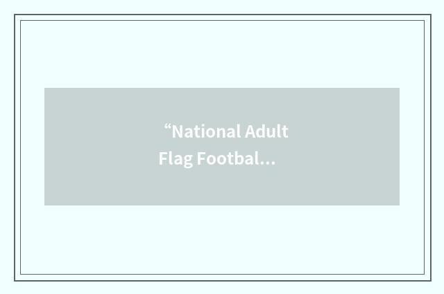 “National Adult Flag Football Association”缩略