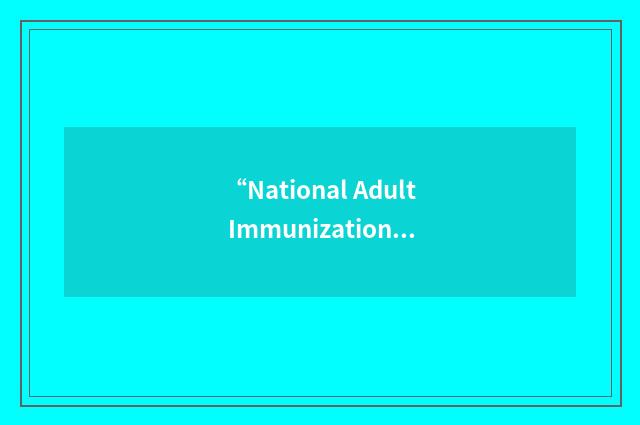 “National Adult Immunization Awareness Week”缩略