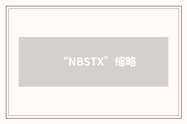“NBSTX”缩略