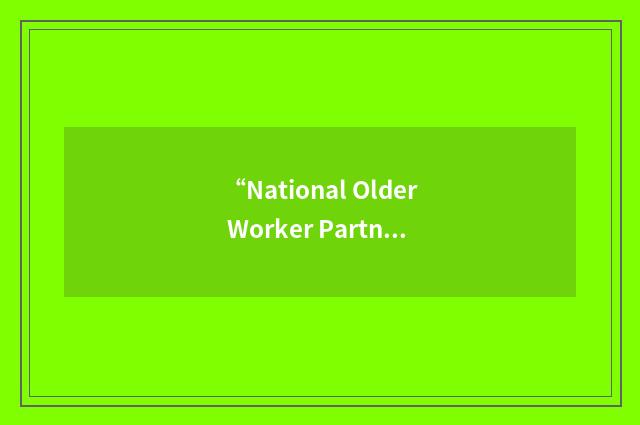 “National Older Worker Partnership”缩略