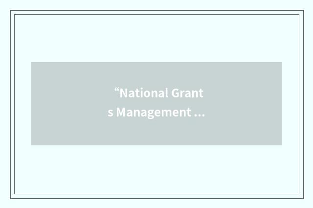 “National Grants Management Association”缩略