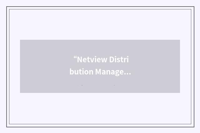 “Netview Distribution Manager Agent”缩略