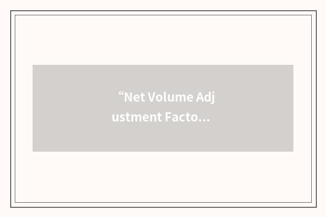 “Net Volume Adjustment Factor”缩略
