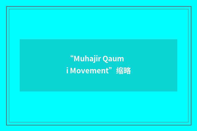 “Muhajir Qaumi Movement”缩略