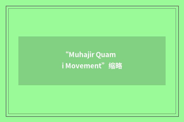 “Muhajir Quami Movement”缩略