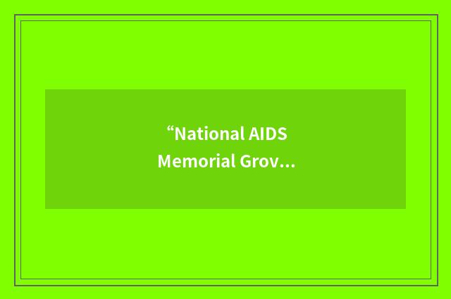 “National AIDS Memorial Grove”缩略