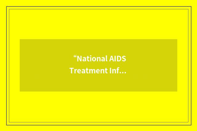 “National AIDS Treatment Information Project”缩略
