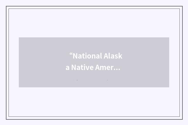 “National Alaska Native American Indian Nurses Association”缩略