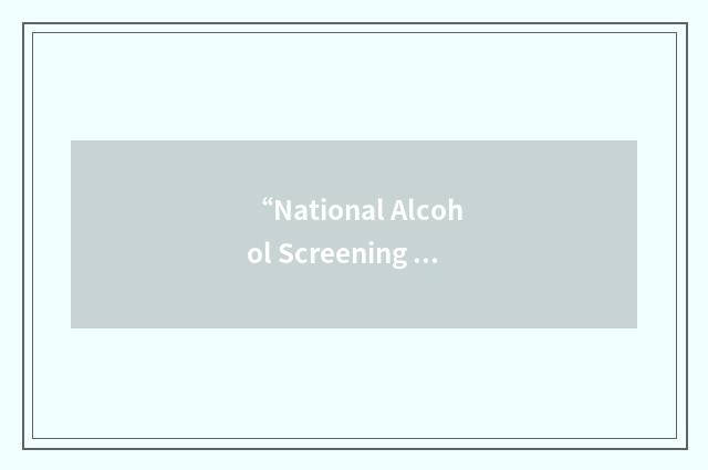 “National Alcohol Screening Day”缩略