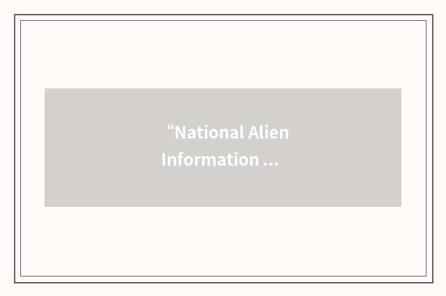 “National Alien Information Lookout System”缩略