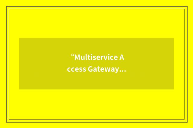 “Multiservice Access Gateway”缩略