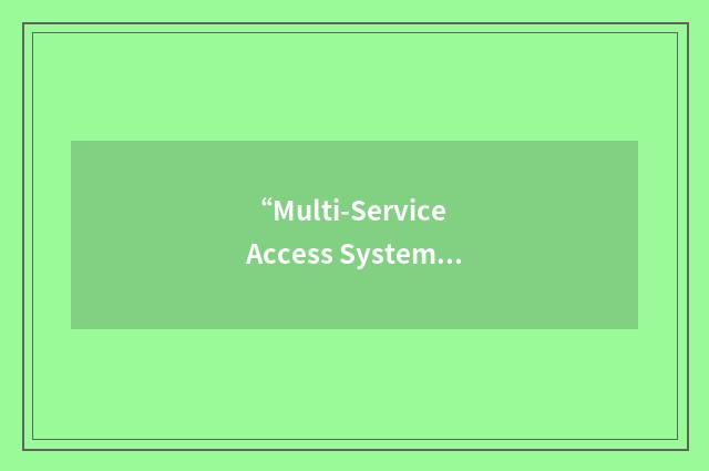 “Multi-Service Access System”缩略