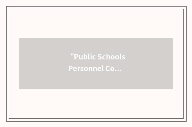 “Public Schools Personnel Cooperative”缩略
