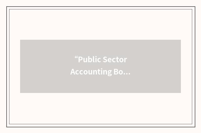 “Public Sector Accounting Board”缩略